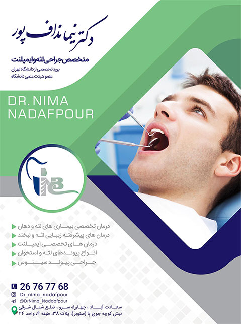دکتر نیما نداف پور - متخصص جراحی لثه و ایمپلنت