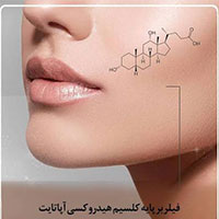 فیلر کلسیم هیدروکسی آپاتیت